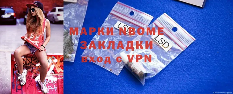 где купить   Электрогорск  Марки N-bome 1,8мг 